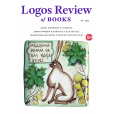 Logos Review of books #3